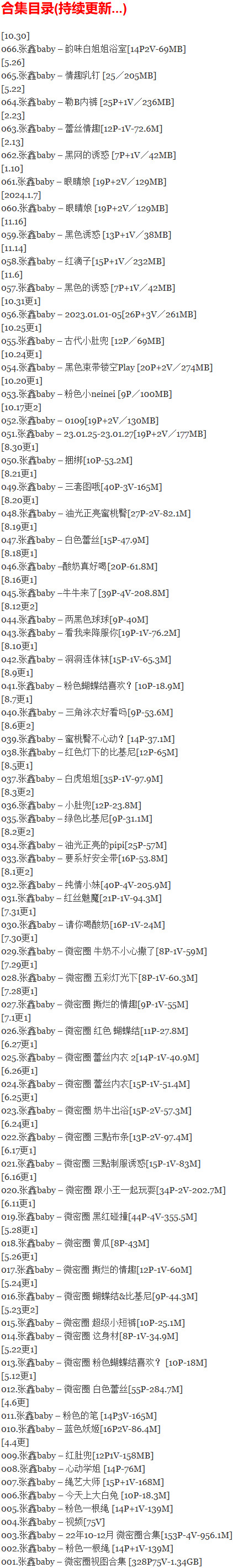 张鑫baby的百变魅力图集[334P76V-1.36GB]