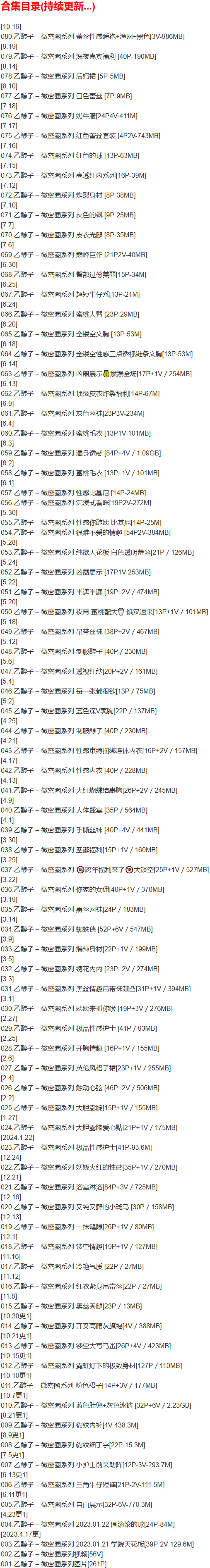 乙醇子微密圈写真合集【持续更新中】